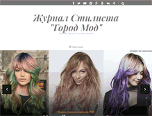 Tablet Screenshot of gorodmod.ru